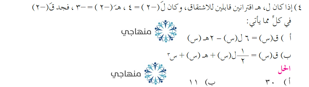 إجابات أسئلة قواعد الاشتقاق التوجيهي العلمي